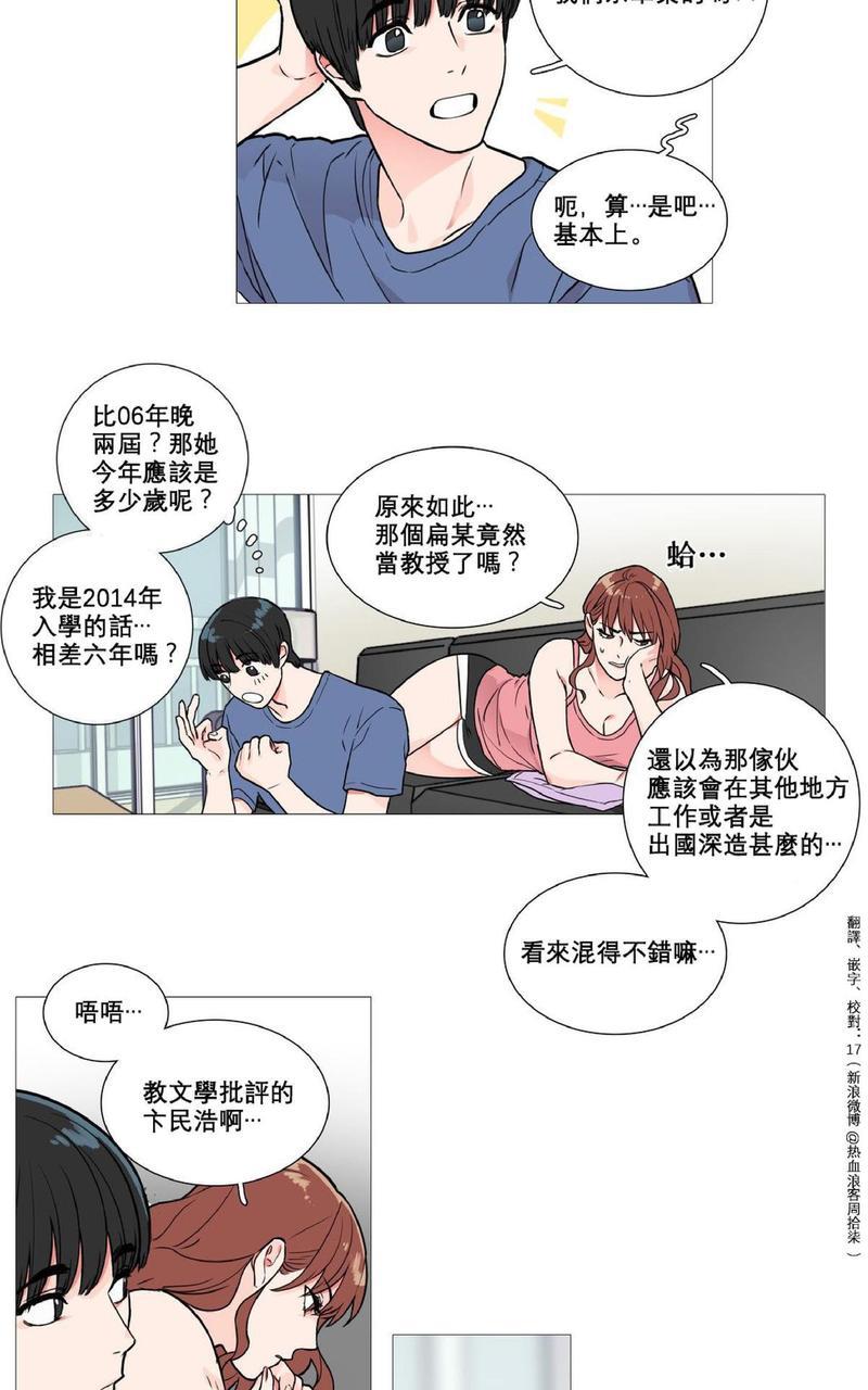 虐美人[耽美]韩漫全集-第3话无删减无遮挡章节图片 