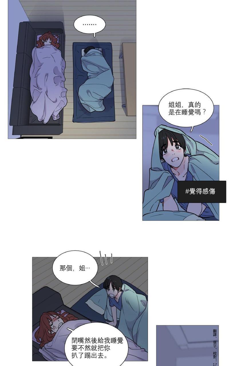 虐美人[耽美]韩漫全集-第3话无删减无遮挡章节图片 