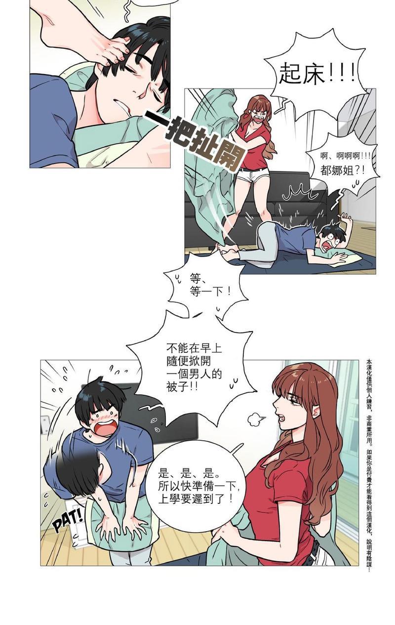 虐美人[耽美]韩漫全集-第4话无删减无遮挡章节图片 