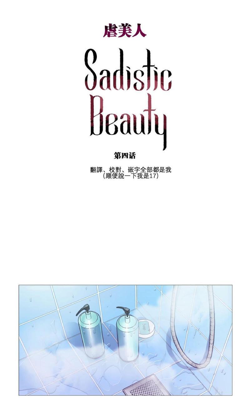 虐美人[耽美]韩漫全集-第4话无删减无遮挡章节图片 