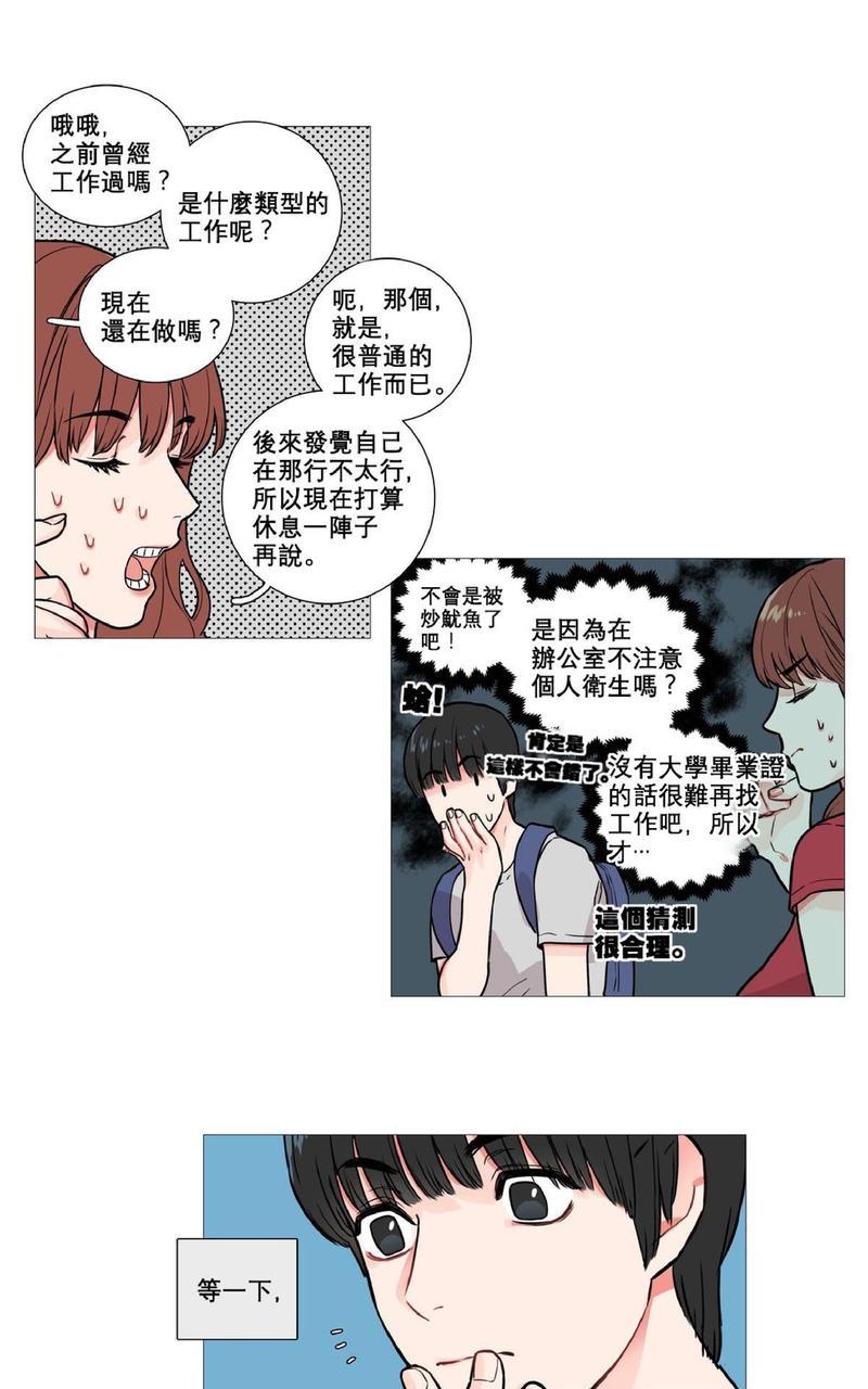 虐美人[耽美]韩漫全集-第4话无删减无遮挡章节图片 