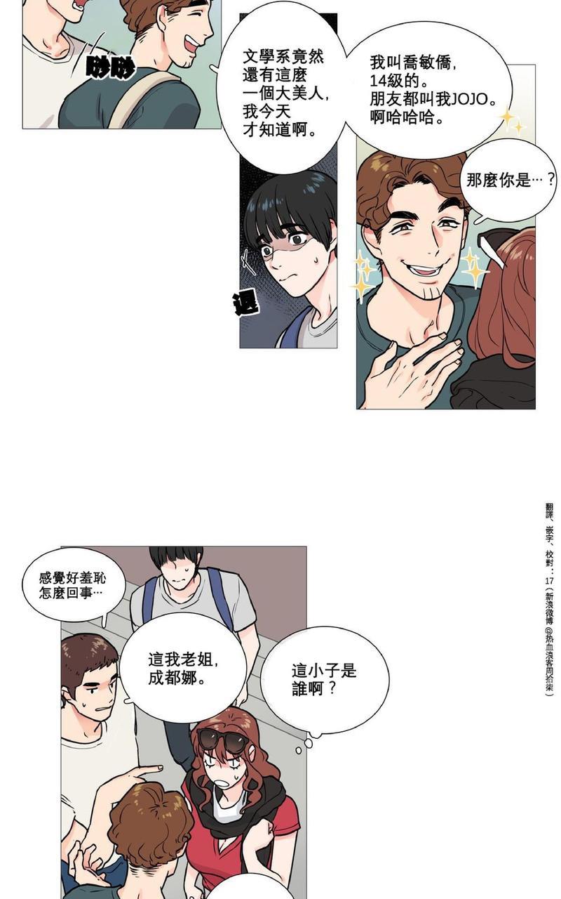 虐美人[耽美]韩漫全集-第4话无删减无遮挡章节图片 