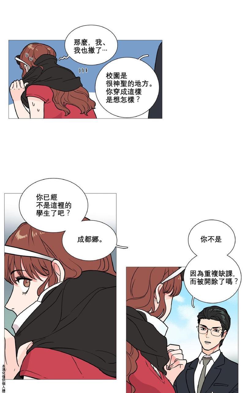 虐美人[耽美]韩漫全集-第4话无删减无遮挡章节图片 