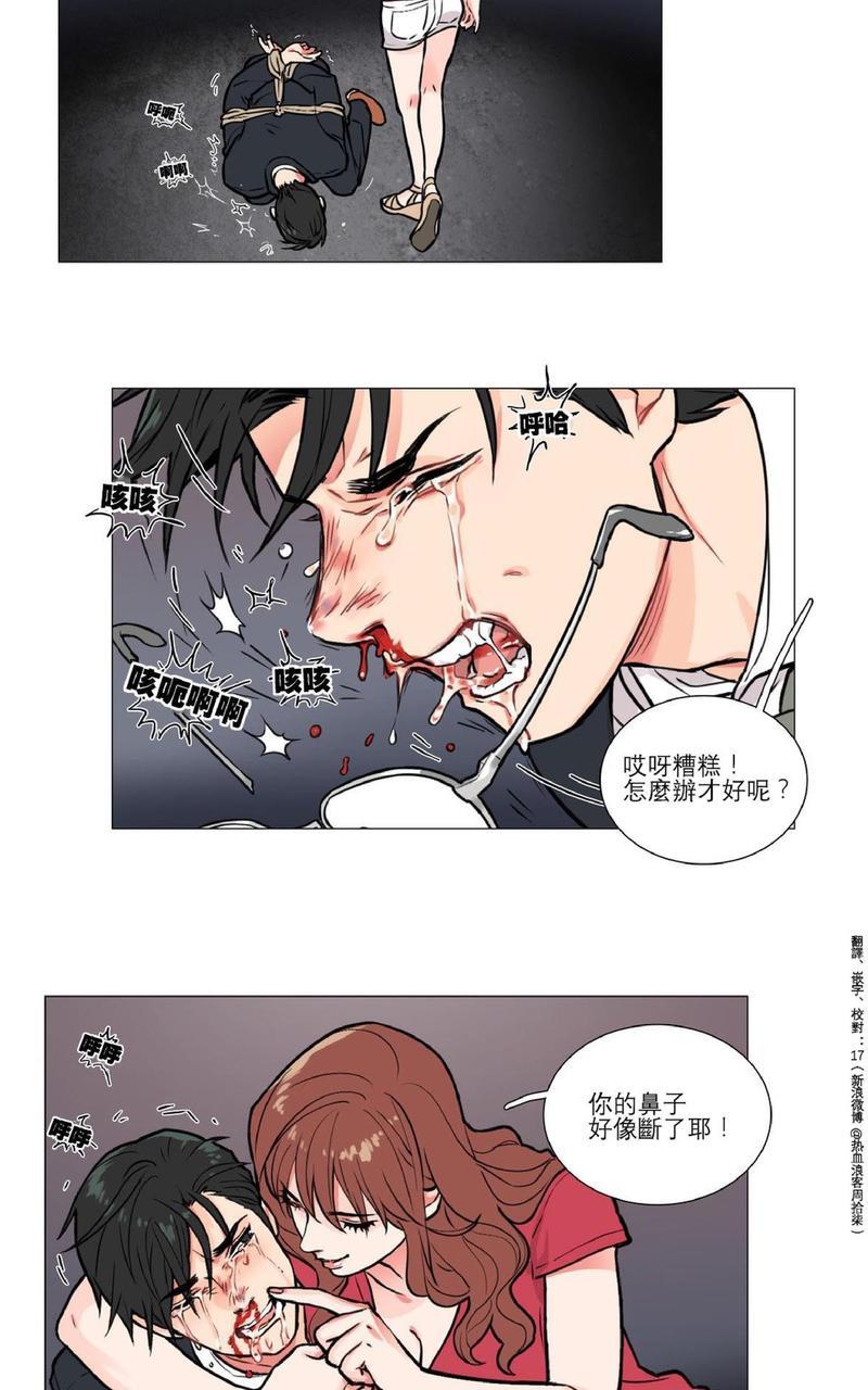 虐美人[耽美]韩漫全集-第5话无删减无遮挡章节图片 