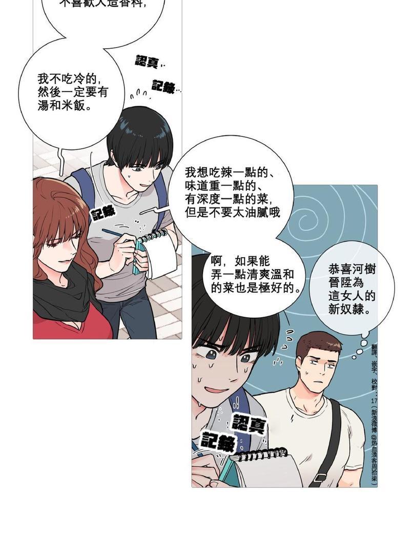 虐美人[耽美]韩漫全集-第6话无删减无遮挡章节图片 