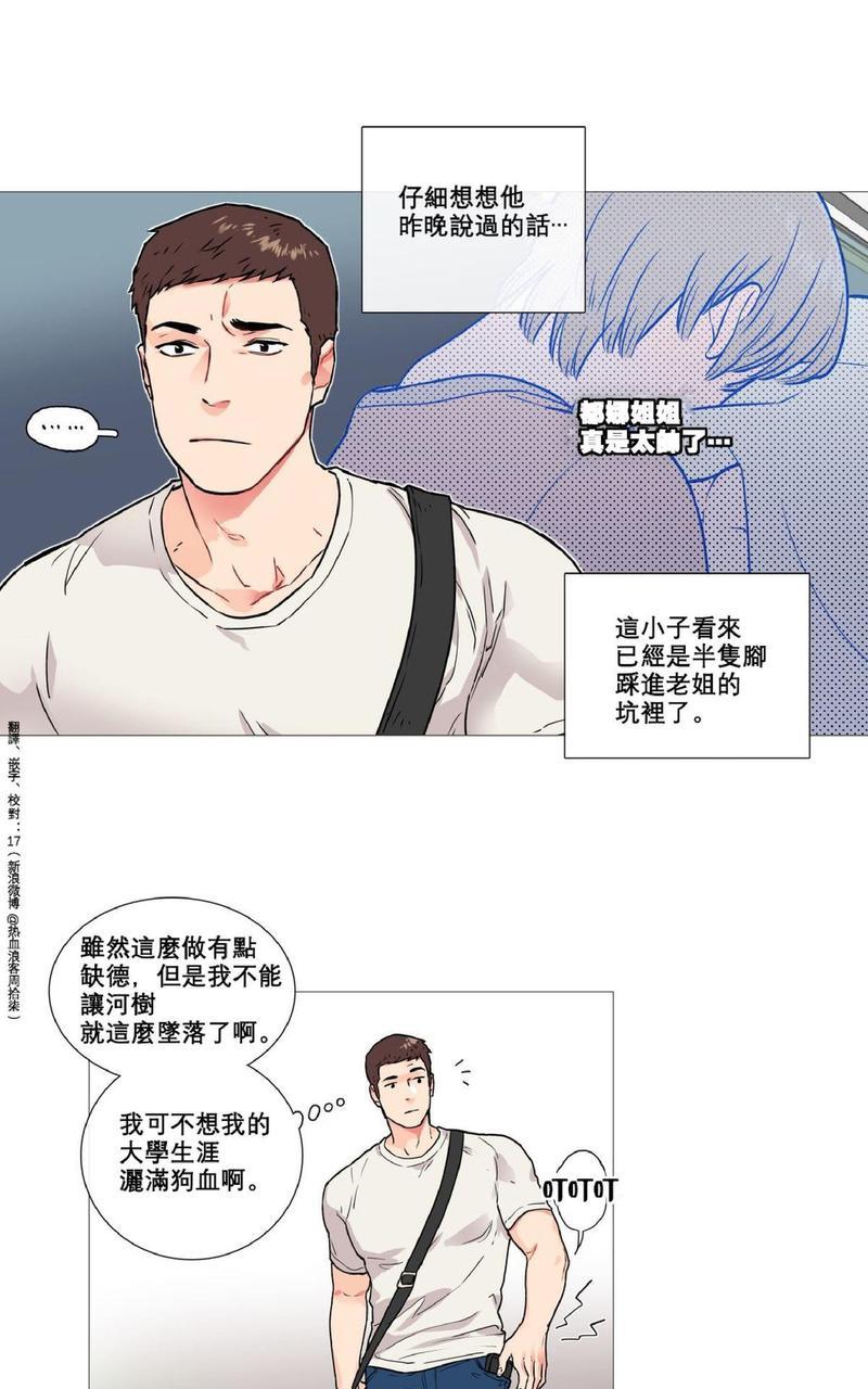 虐美人[耽美]韩漫全集-第6话无删减无遮挡章节图片 