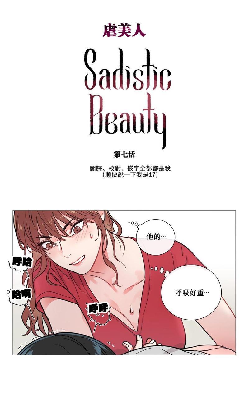 虐美人[耽美]韩漫全集-第7话无删减无遮挡章节图片 