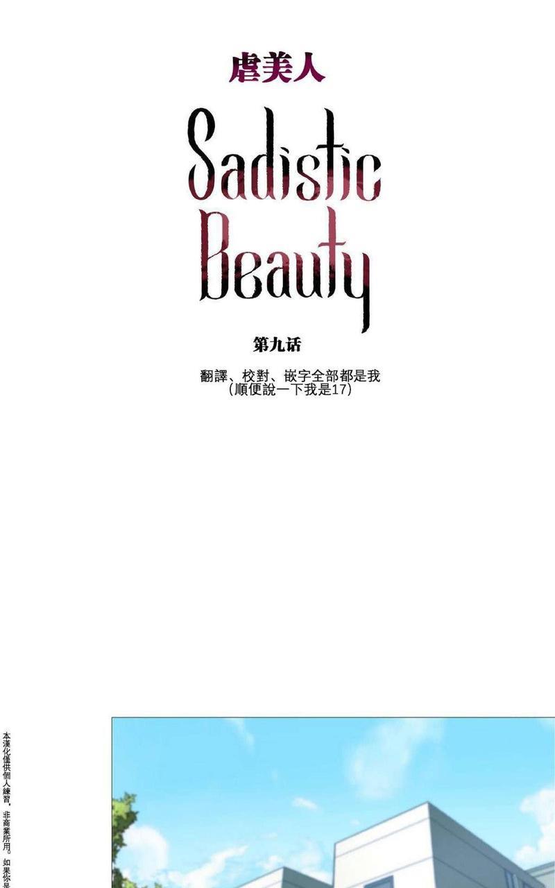 虐美人[耽美]韩漫全集-第9话无删减无遮挡章节图片 