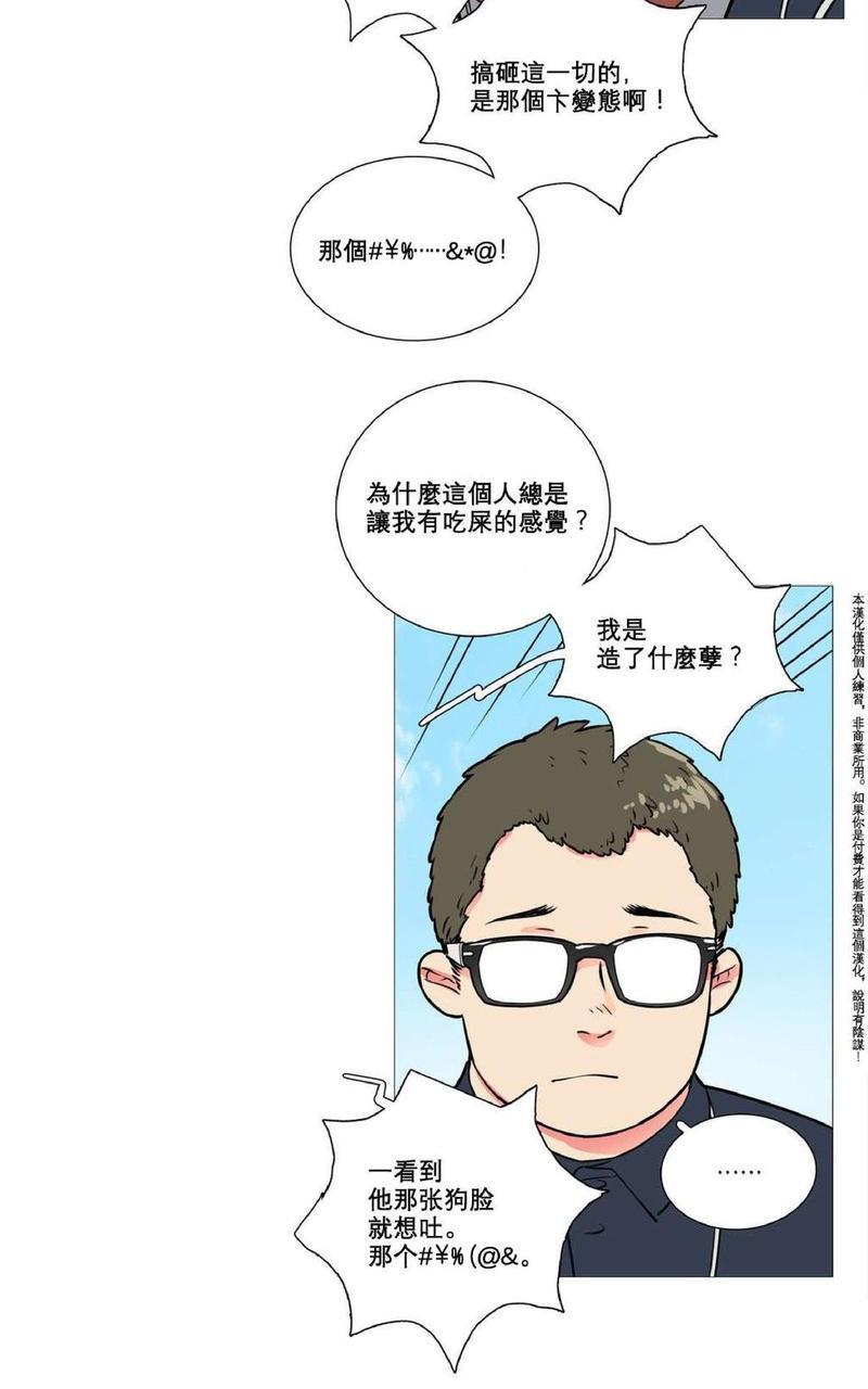 虐美人[耽美]韩漫全集-第9话无删减无遮挡章节图片 