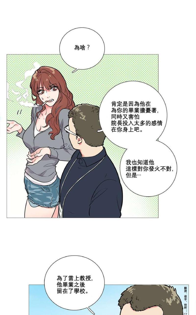 虐美人[耽美]韩漫全集-第9话无删减无遮挡章节图片 