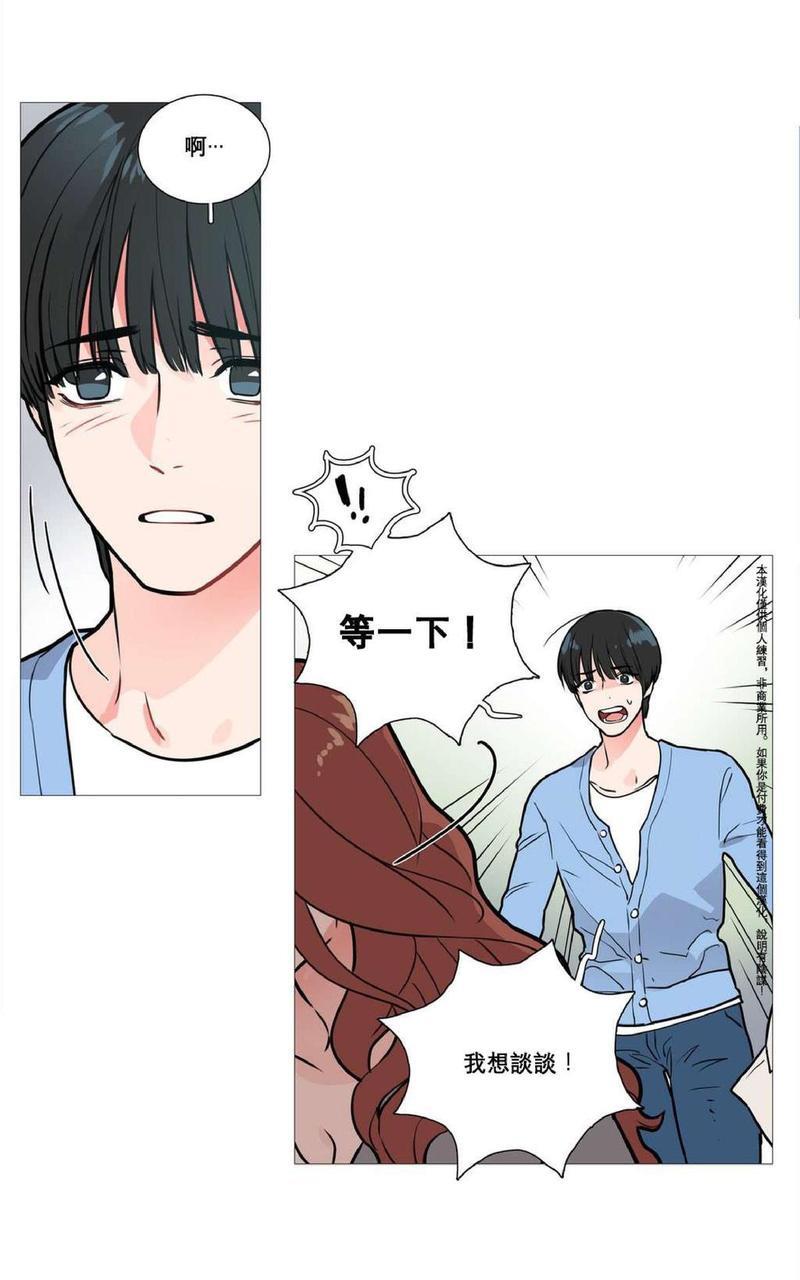 虐美人[耽美]韩漫全集-第9话无删减无遮挡章节图片 
