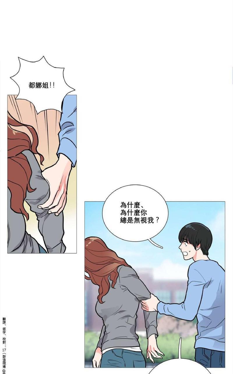 虐美人[耽美]韩漫全集-第9话无删减无遮挡章节图片 
