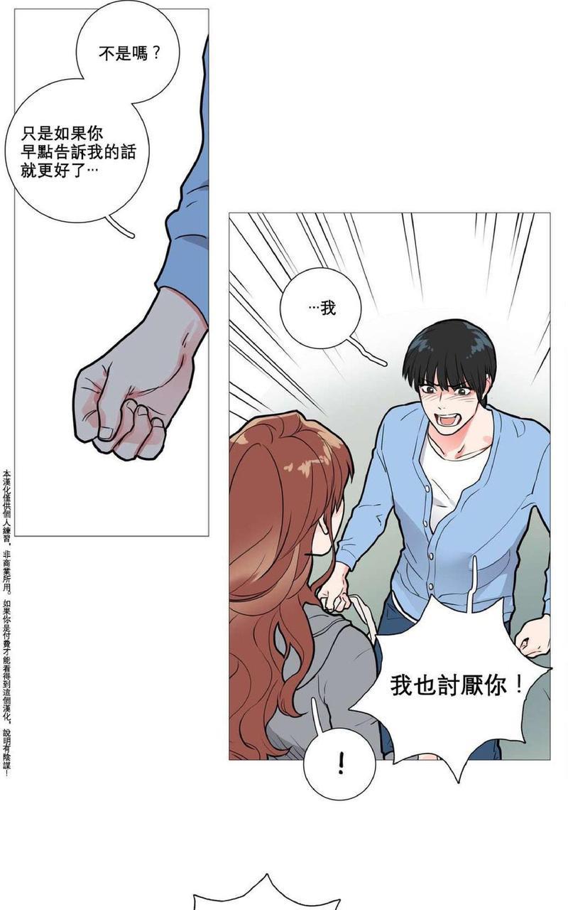 虐美人[耽美]韩漫全集-第9话无删减无遮挡章节图片 