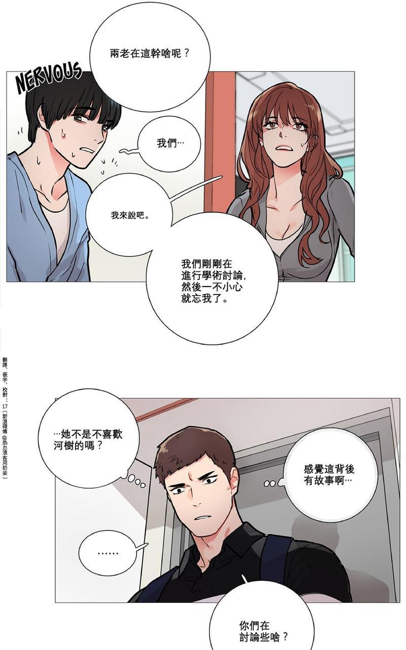 虐美人[耽美]韩漫全集-第10话无删减无遮挡章节图片 
