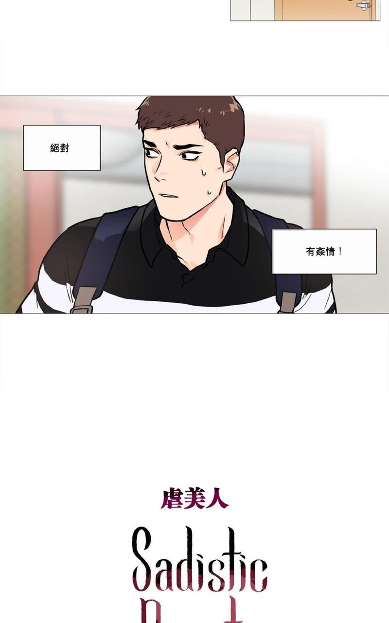 虐美人[耽美]韩漫全集-第10话无删减无遮挡章节图片 