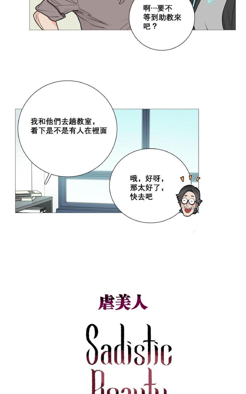 虐美人[耽美]韩漫全集-第12话无删减无遮挡章节图片 