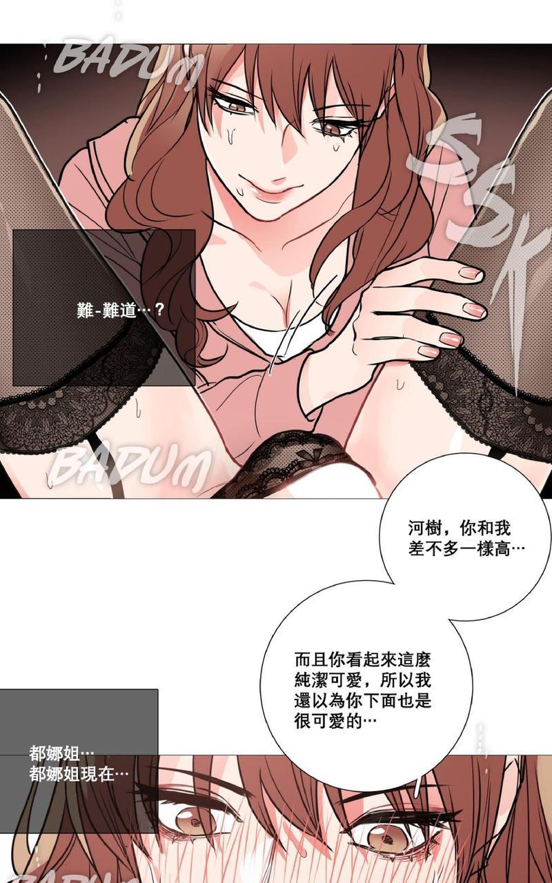 虐美人[耽美]韩漫全集-第12话无删减无遮挡章节图片 