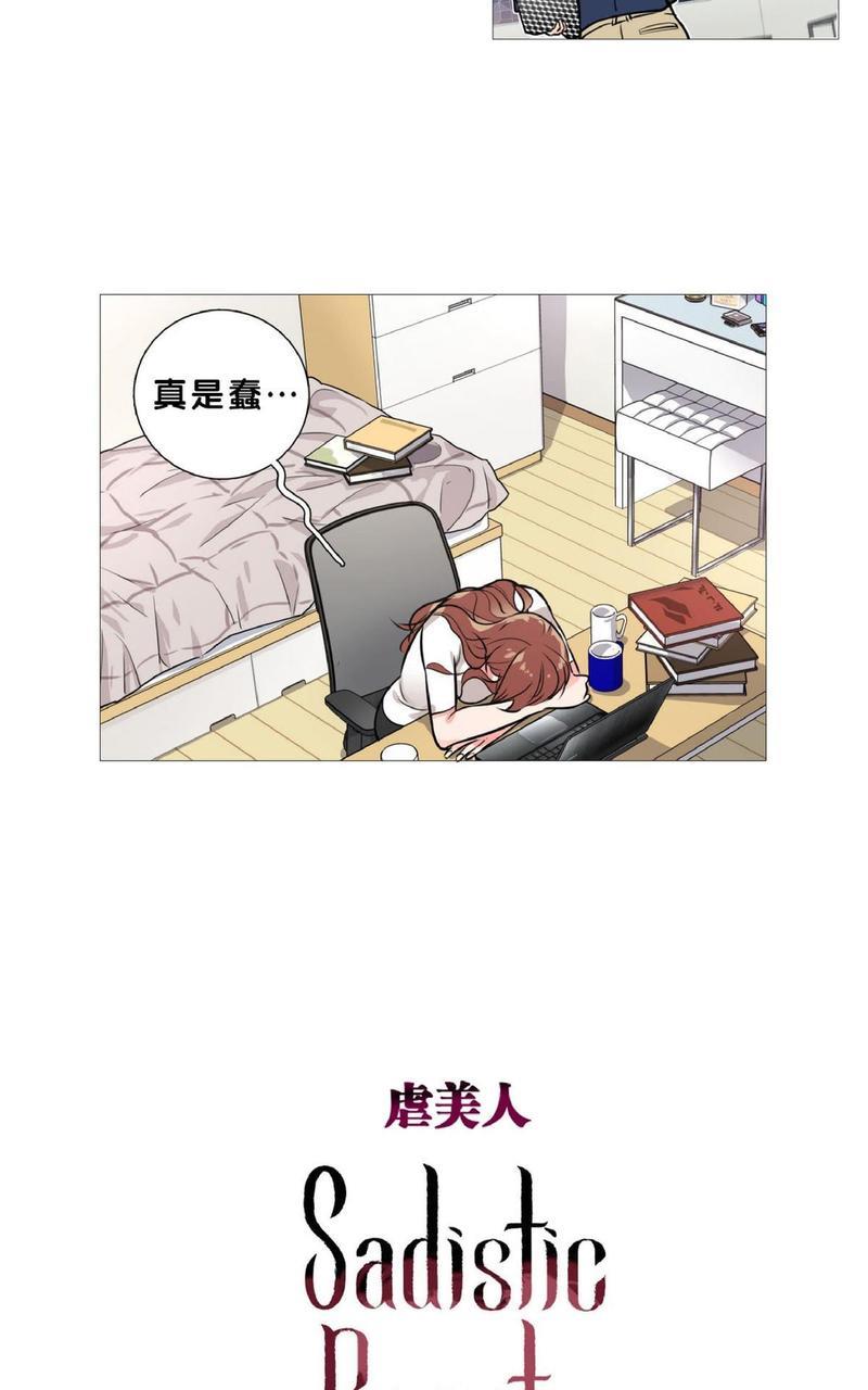虐美人[耽美]韩漫全集-第14话无删减无遮挡章节图片 