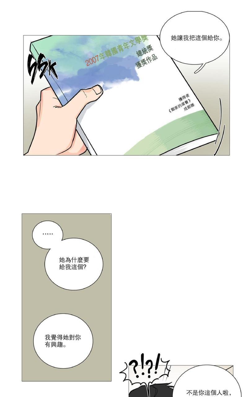 虐美人[耽美]韩漫全集-第16话无删减无遮挡章节图片 