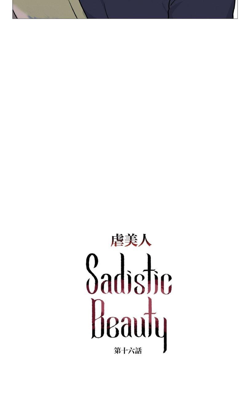 虐美人[耽美]韩漫全集-第16话无删减无遮挡章节图片 