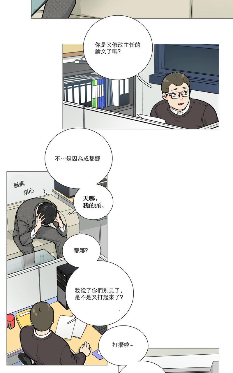 虐美人[耽美]韩漫全集-第16话无删减无遮挡章节图片 