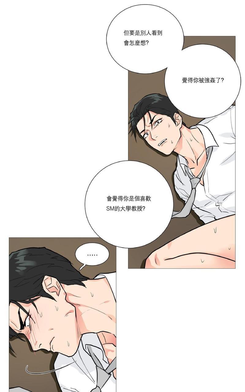 虐美人[耽美]韩漫全集-第17话无删减无遮挡章节图片 