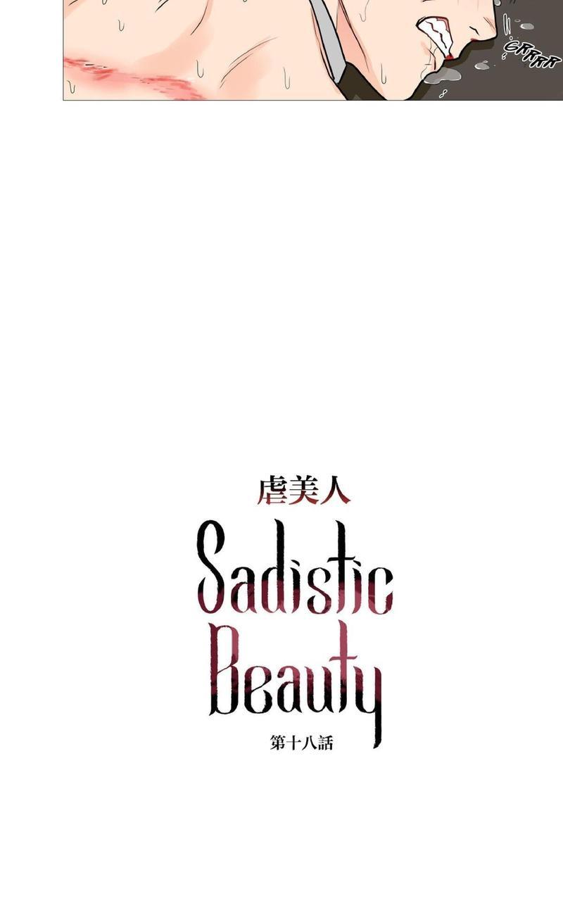 虐美人[耽美]韩漫全集-第18话无删减无遮挡章节图片 