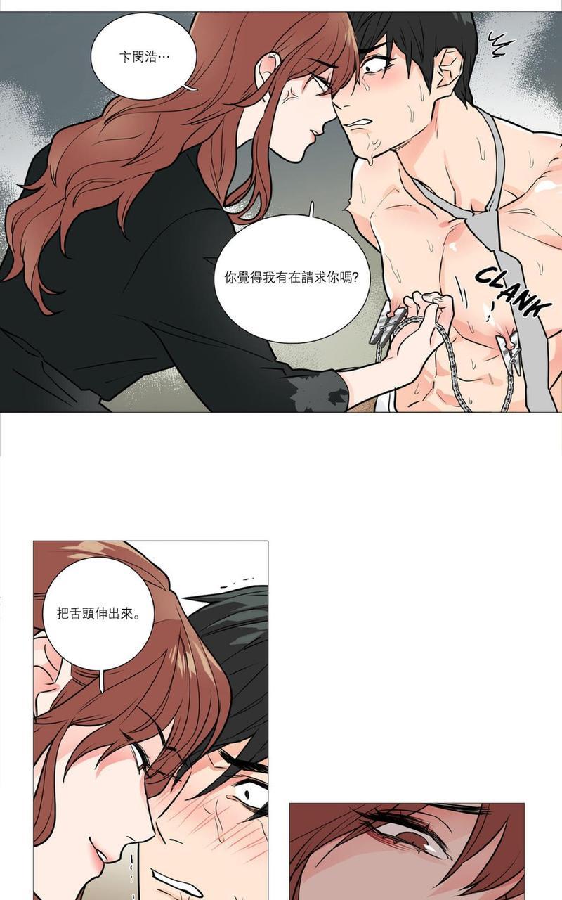 虐美人[耽美]韩漫全集-第18话无删减无遮挡章节图片 