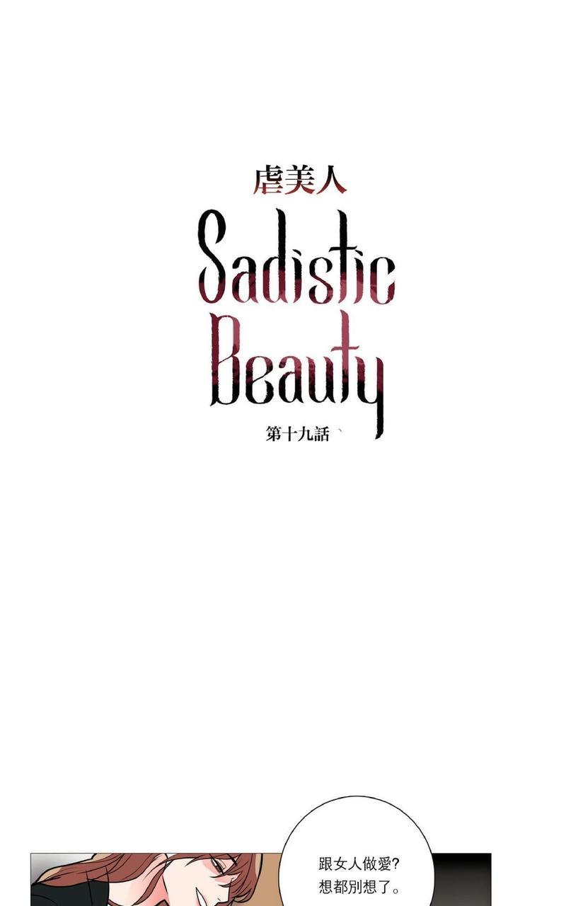 虐美人[耽美]韩漫全集-第19话无删减无遮挡章节图片 