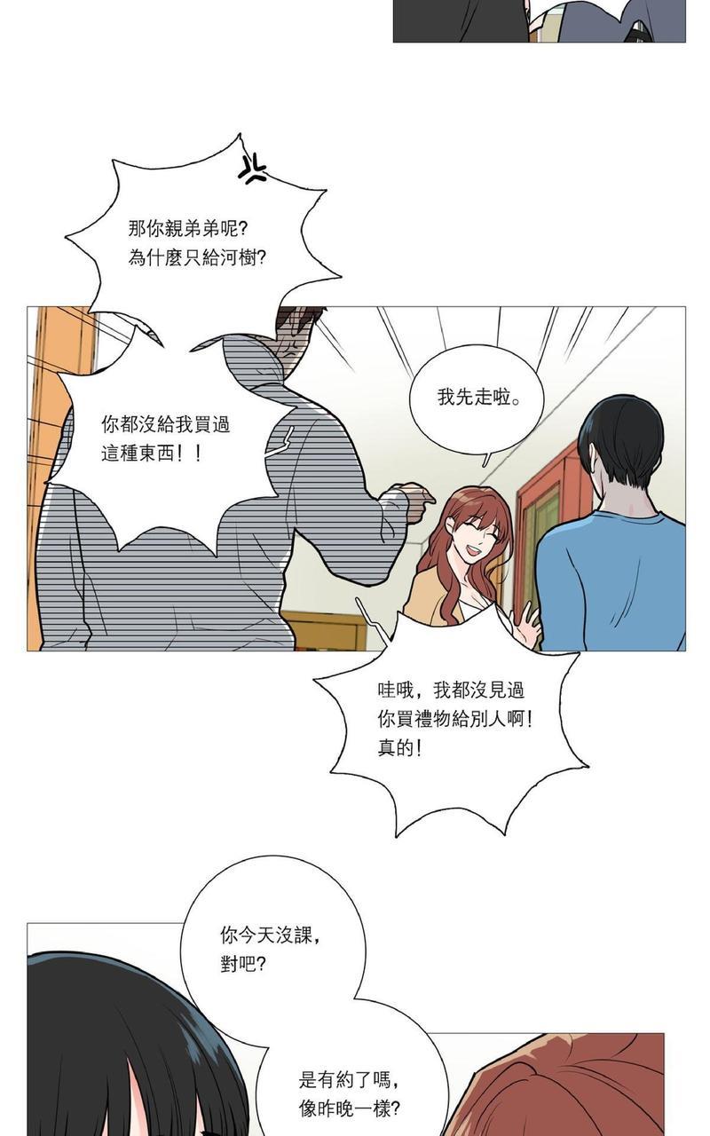 虐美人[耽美]韩漫全集-第20话无删减无遮挡章节图片 