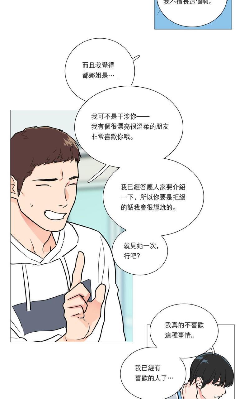 虐美人[耽美]韩漫全集-第20话无删减无遮挡章节图片 
