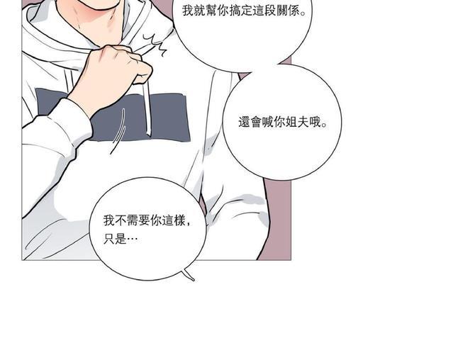 虐美人[耽美]韩漫全集-第20话无删减无遮挡章节图片 
