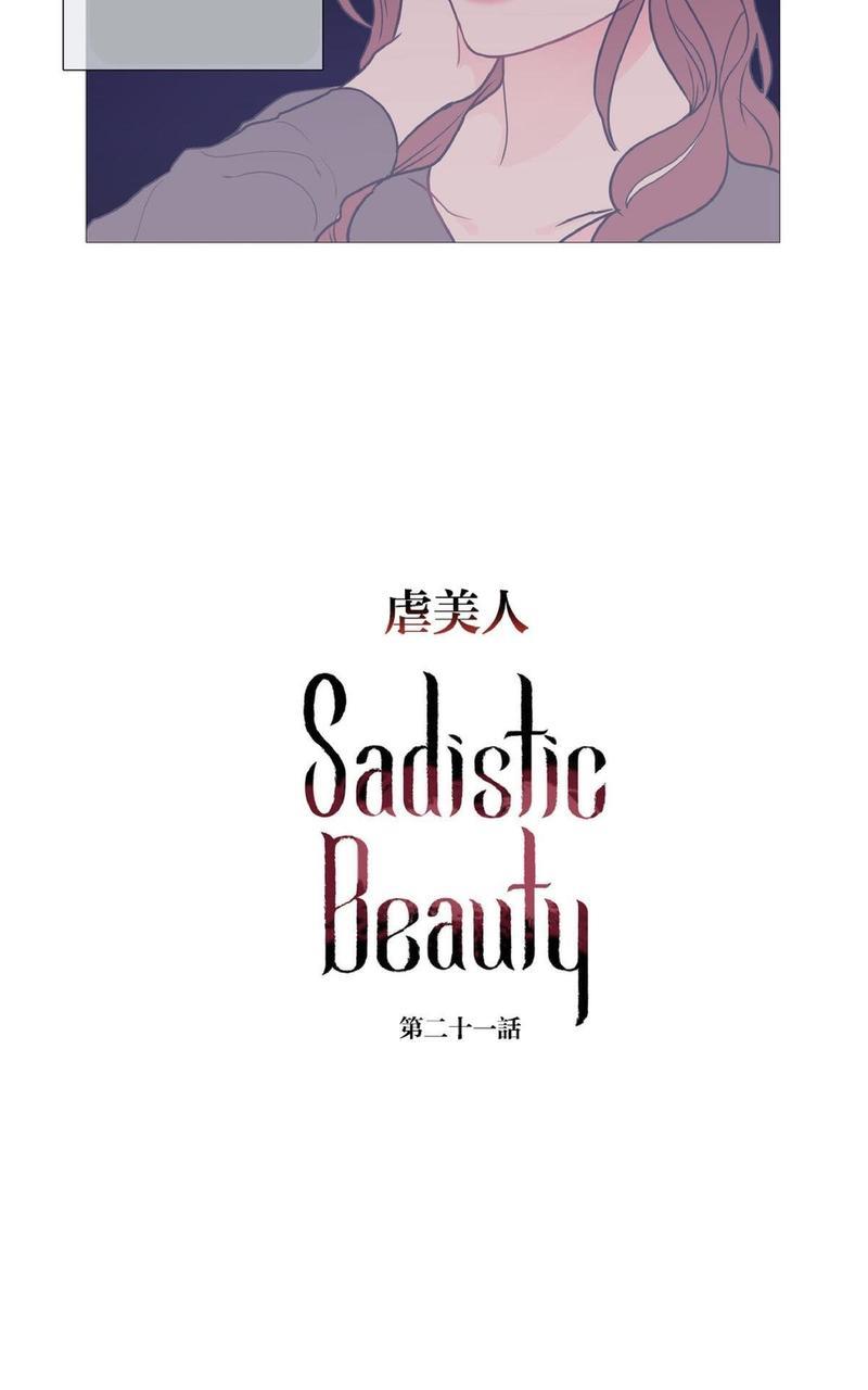 虐美人[耽美]韩漫全集-第21话无删减无遮挡章节图片 