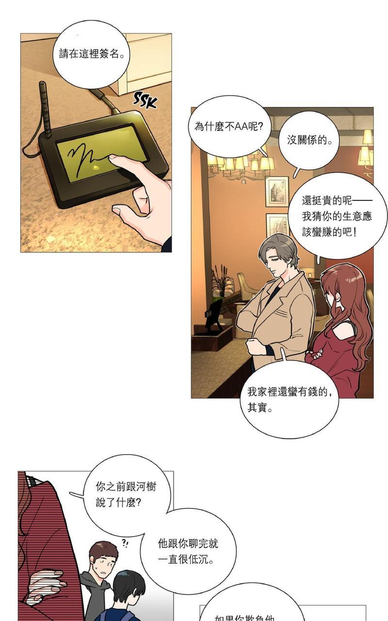 虐美人[耽美]韩漫全集-第21话无删减无遮挡章节图片 