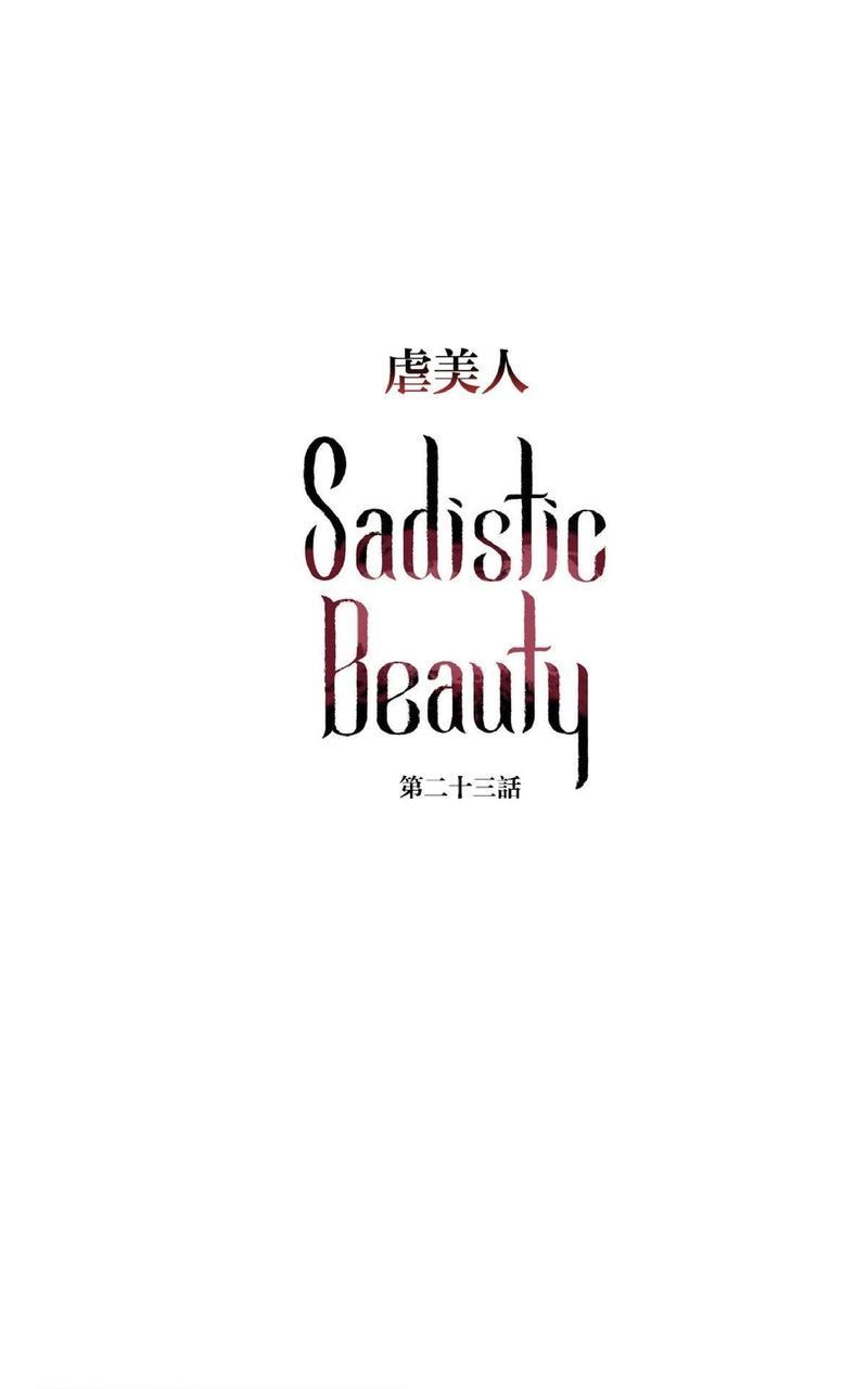 虐美人[耽美]韩漫全集-第23话无删减无遮挡章节图片 