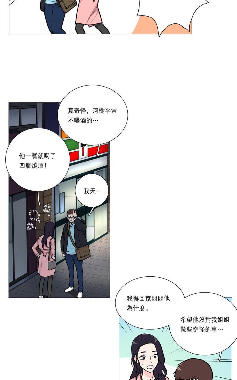 虐美人[耽美]韩漫全集-第23话无删减无遮挡章节图片 