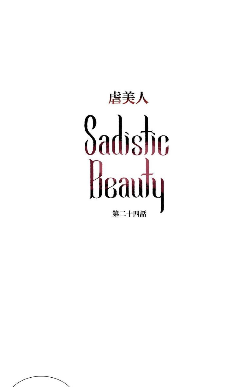 虐美人[耽美]韩漫全集-第24话无删减无遮挡章节图片 