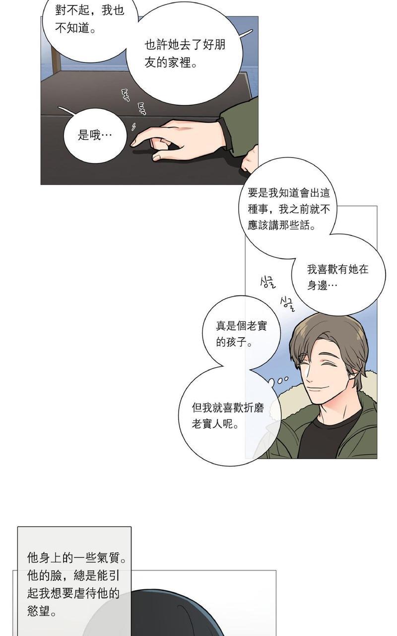 虐美人[耽美]韩漫全集-第24话无删减无遮挡章节图片 