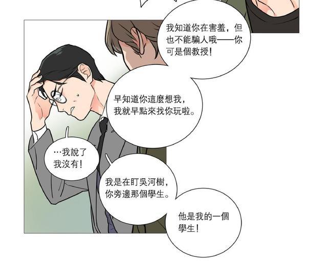 虐美人[耽美]韩漫全集-第24话无删减无遮挡章节图片 