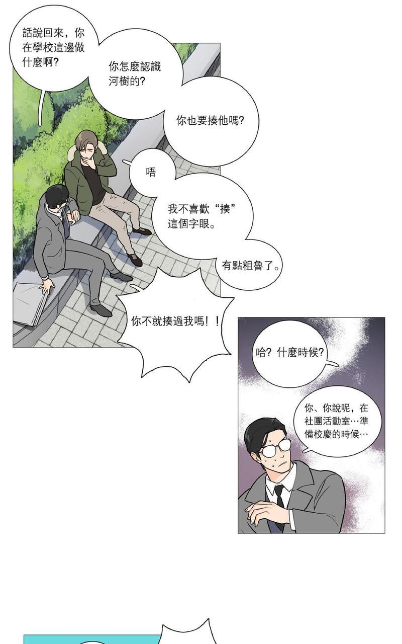 虐美人[耽美]韩漫全集-第24话无删减无遮挡章节图片 
