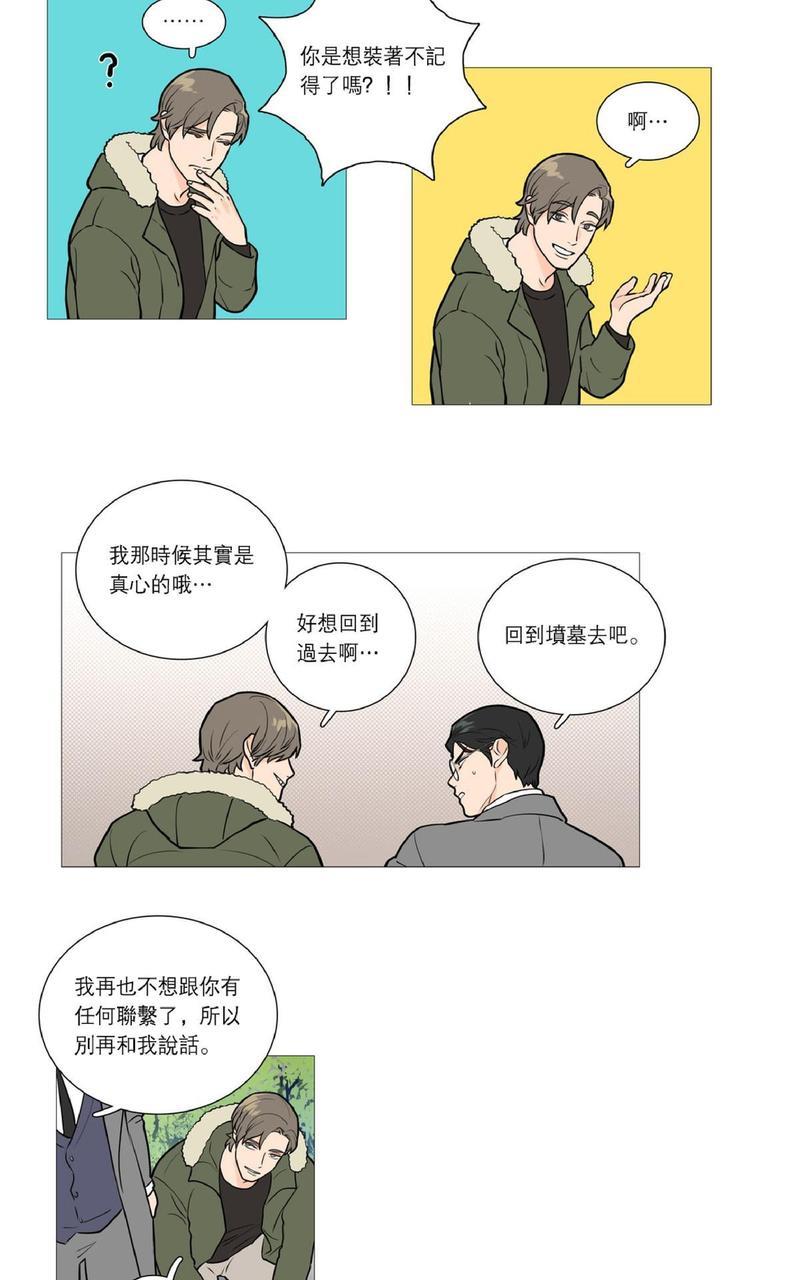 虐美人[耽美]韩漫全集-第24话无删减无遮挡章节图片 