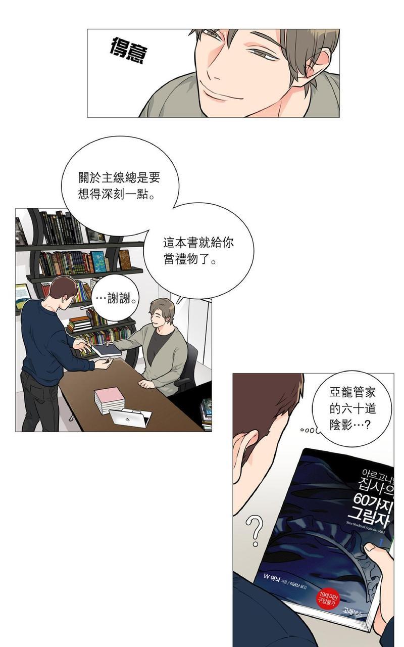 虐美人[耽美]韩漫全集-第25话无删减无遮挡章节图片 