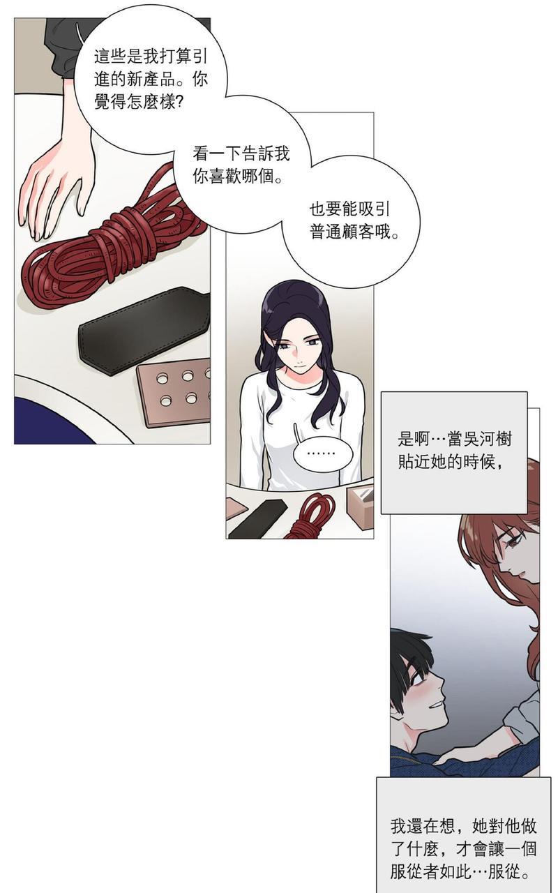 虐美人[耽美]韩漫全集-第25话无删减无遮挡章节图片 
