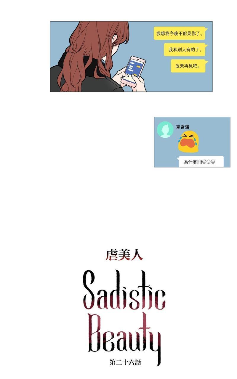 虐美人[耽美]韩漫全集-第26话无删减无遮挡章节图片 