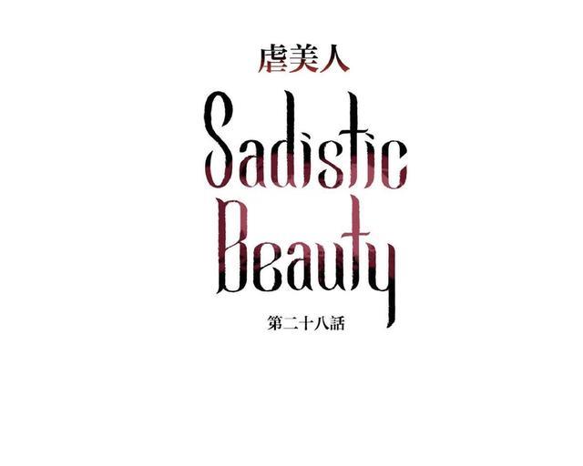 虐美人[耽美]韩漫全集-第28话无删减无遮挡章节图片 