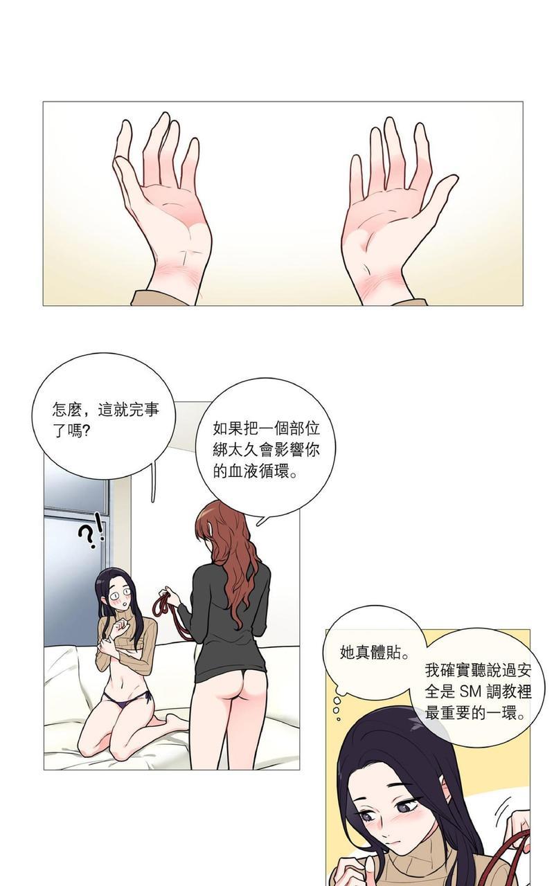 虐美人[耽美]韩漫全集-第29话无删减无遮挡章节图片 