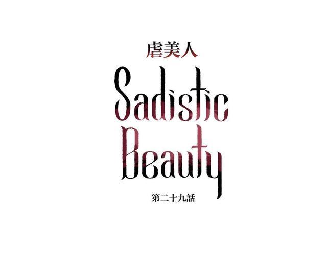 虐美人[耽美]韩漫全集-第29话无删减无遮挡章节图片 