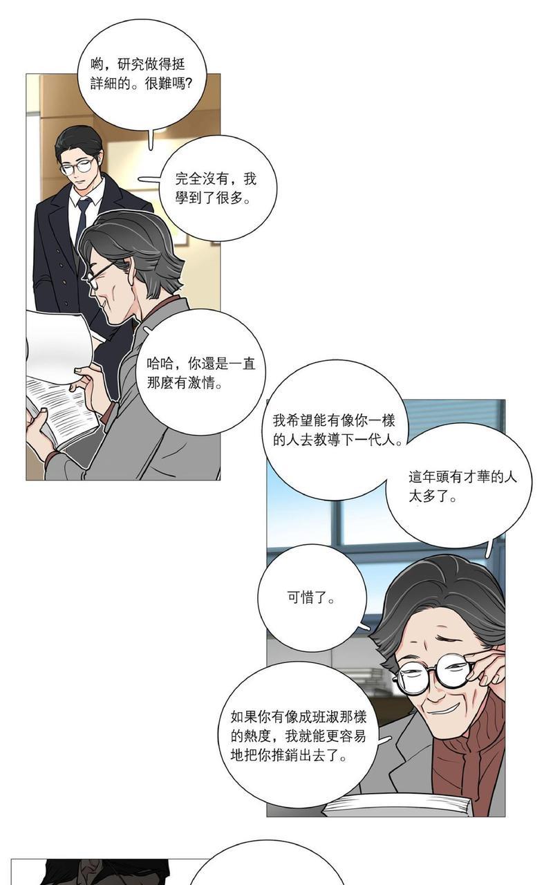虐美人[耽美]韩漫全集-第30话无删减无遮挡章节图片 