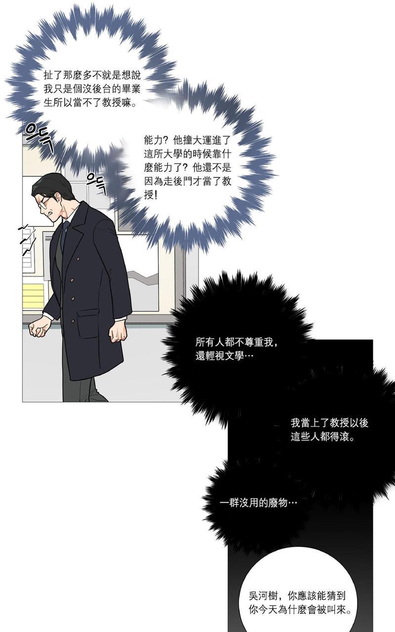 虐美人[耽美]韩漫全集-第30话无删减无遮挡章节图片 