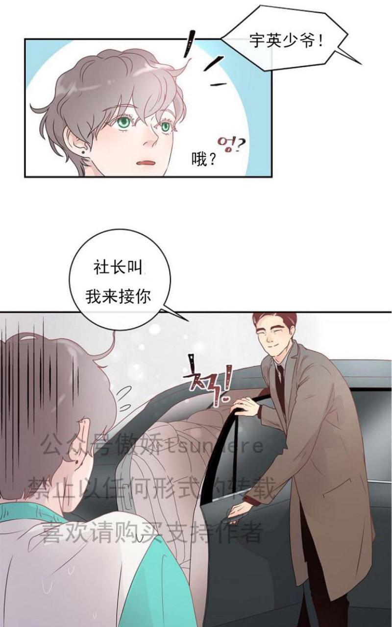 勾引alpha的方法[耽美]韩漫全集-第1话无删减无遮挡章节图片 